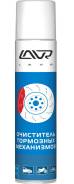 Очиститель тормозов и сцепления LAVR cleaning of brake and clutch, 400мл Ln1495