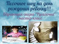 Песочное шоу. Сказки для детей.