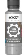 Очиститель от ржавчины LAVR NO RUST fast effect, 120мл LN1434