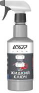 Жидкий ключ LAVR fast liquid Key с триггером, 500мл Ln1405