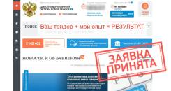 Специалист по электронным торгам. Высшее образование, опыт работы 11 лет
