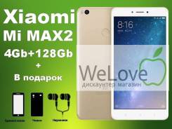 Xiaomi Mi Max 2. Новый, 128 Гб