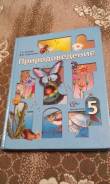Природоведение. Класс: 5 класс
