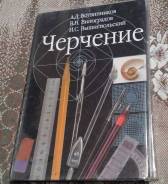Черчение, инженерная графика. Класс: 11 класс