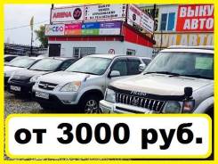Помощь в Покупке Авто от 3.000 руб. Договор + Гарантия. Звони Сейчас!
