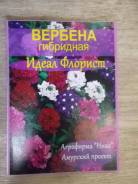 Вербена.