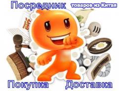Товары из Китая, Тайваня, посредник.