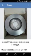 Mazda 6 ��������� ����� V521 ����