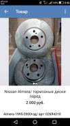 Диск тормозной.