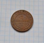 2 копейки 1905 года спб Николай 2 Отличные Обмен