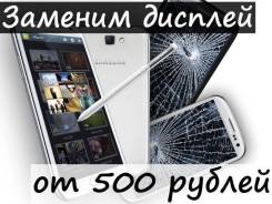 Ремонт телефонов Samsung. Замена экрана на любые модели Smsung.iStore