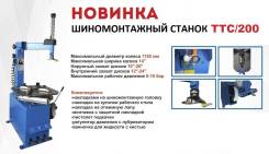 Станки шиномонтажные.