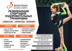 Развивающие спортивно-оздоровительные тренировки! От 2х лет! 5 районов