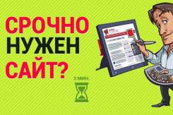 Разработка сайта за 25 тыс руб + настроенная реклама за 1 день!