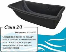 Сани рыбацкие.