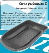 Сани рыбацкие.