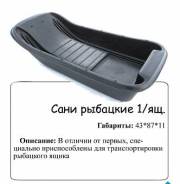 Сани рыбацкие.