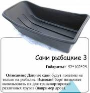 Сани рыбацкие.