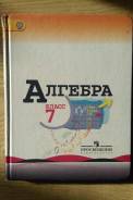 Алгебра. Класс: 7 класс