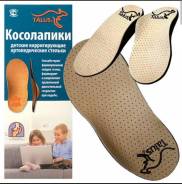 Стельки. 25,5