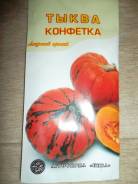 Тыква.