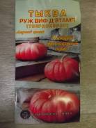 Тыква.