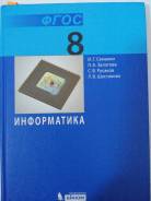 Информатика. Класс: 8 класс