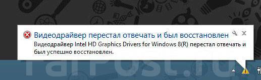 Видеодрайвер перестал отвечать и был восстановлен. Графический драйвер перестал отвечать. Видеодрайвер перестал отвечать Intel HD. Драйвер был остановлен и успешно восстановлен. Ошибка видеокарты была восстановлена.