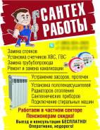 Сантехнические услуги