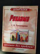 Реклама.