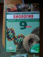 Биология. Класс: 9 класс