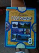 География. Класс: 8 класс