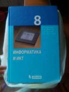 Информатика. Класс: 8 класс