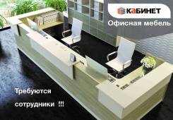 Продавец-консультант. ООО "Кабинет". Проспект Океанский 131в