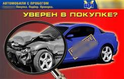Проверка авто перед покупкой