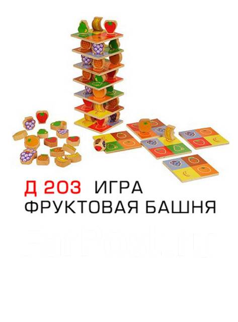 Фруктовая башня. Игра фруктовая башня. Фруктовая башня настольная игра. Игрушки из дерева фруктовая башня. Логический игровой набор «башня.