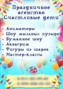 Ведущие, аниматоры