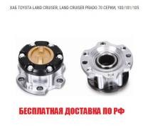 Обгонная муфта ступицы. Toyota Land Cruiser Prado, RZJ90W, VZJ95W, KZJ90W, KZJ95W, VZJ90W, RZJ95W Двигатели: 1KZTE, 3RZFE, 5VZFE