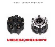 Обгонная муфта ступицы. Toyota Land Cruiser