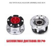 Обгонная муфта ступицы. Toyota Hiace Toyota 4Runner Toyota Hilux Surf Toyota Hilux