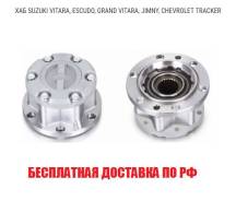 Обгонная муфта ступицы. Suzuki: Vitara, Grand Vitara, Jimny, Escudo, Samurai, Sidekick, X-90 Chevrolet Tracker Двигатели: J20A, G16B, H25A, G16A, A18X...