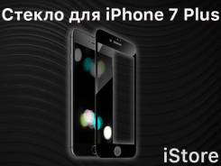 Защитные стекла.