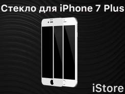 Защитные стекла.
