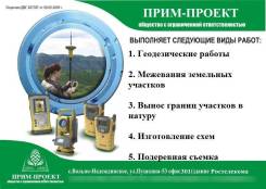 Геодезические работы. Межевание. Уточнение границ. Вынос точек.