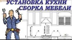 Услуги сборщиков мебели