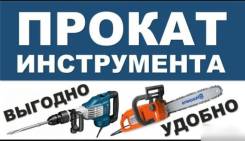 Аренда Электроинструмента