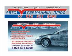 Ремонт и диагностика автомобилей