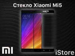 Защитные стекла.