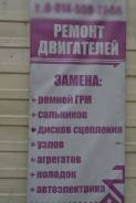 Авторемонт японских и русских автомобилей