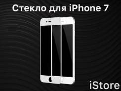 Защитные стекла.